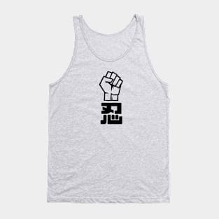 Endurance In Japanese Kanji Tank Top